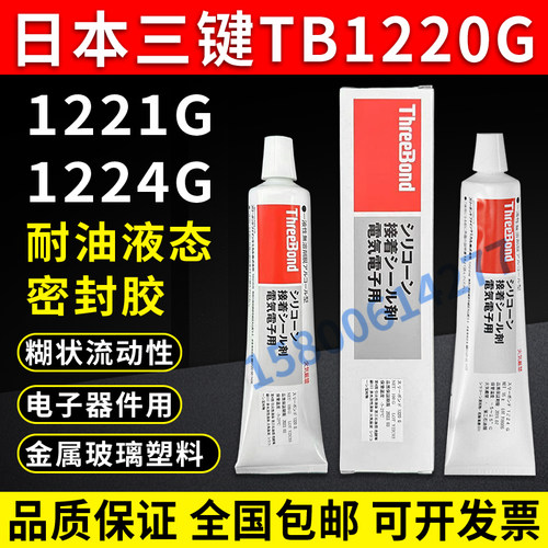 TB1224G耐温液态密封胶日本三键