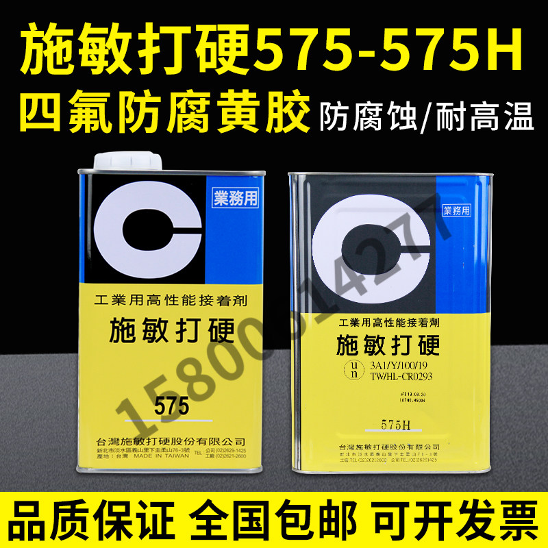 黄胶575H胶水施敏打硬