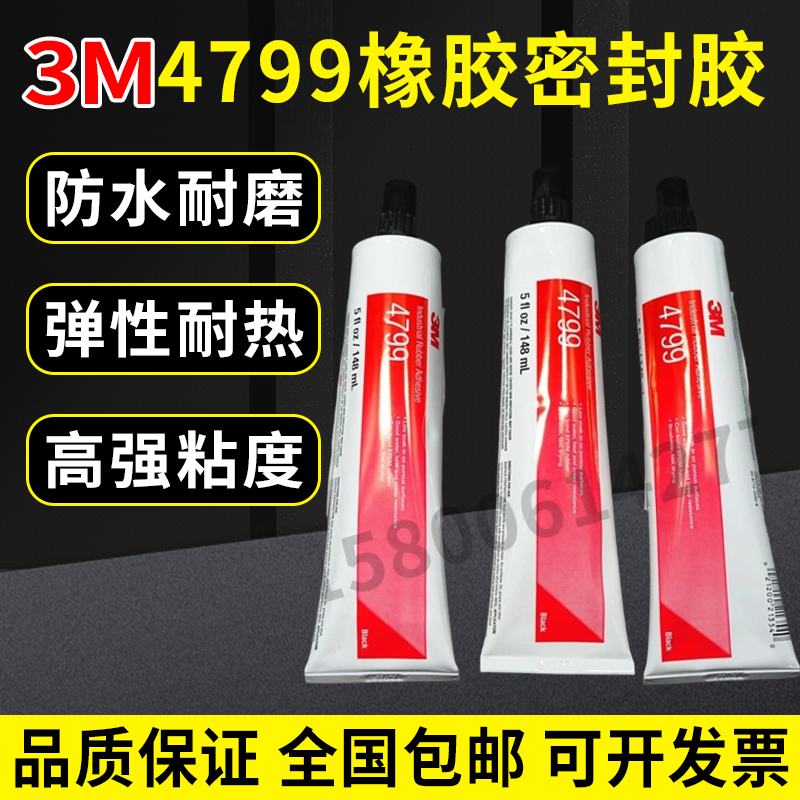 3M4799L黑胶镜片胶粘剂