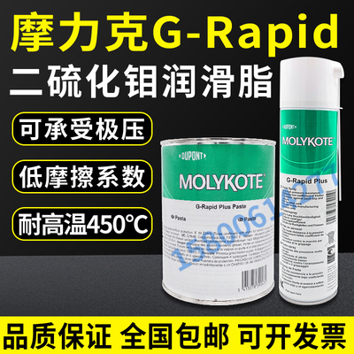 摩力克G-Rapid二硫化钼油膏