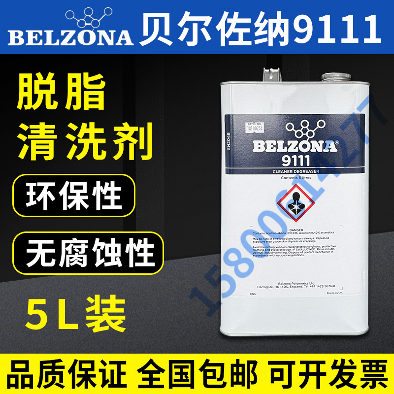 贝尔佐纳9111, BELZONA 9111 清洗剂/脱脂剂