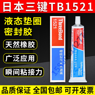 1521万能粘合剂黄胶胶水