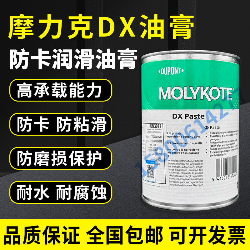 DXPASTE装配油膏日本摩力克