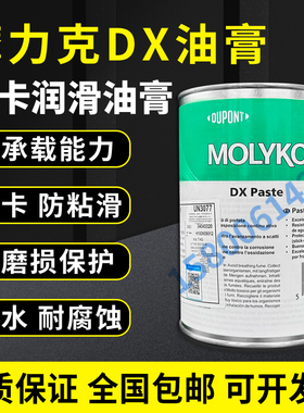 日本摩力克DX PASTE装配用金属螺纹油膏DX PASTER 小支装50G