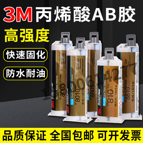 AB胶DP8005DP80103M