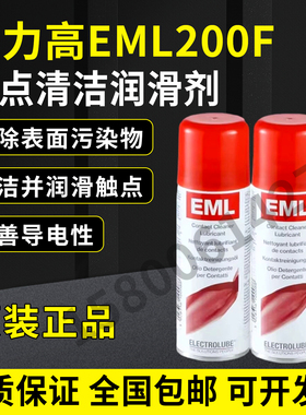 英国易力高EML200F接点氧化物电器清洁剂电触点清洁剂快干润滑剂