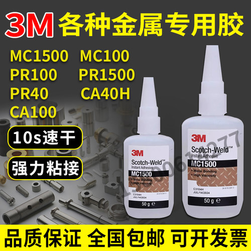 金属粘接珠宝专用胶水