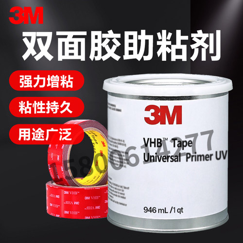 3MUPUV双面胶助粘剂94底涂剂强力汽车用无痕防水胶带Primer底涂剂 - 封面