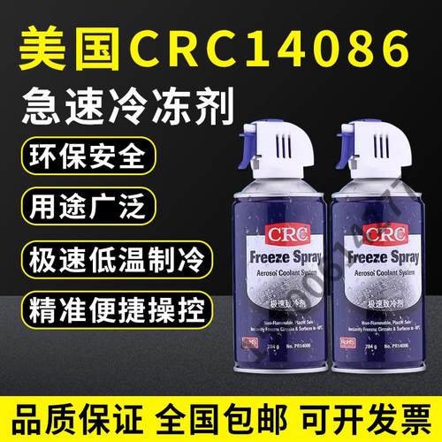 美国CRC14086急速冷冻剂