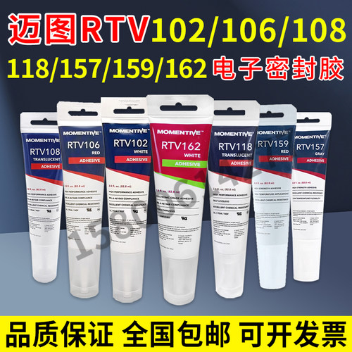 RTV106电子硅胶红色耐高温硅迈图