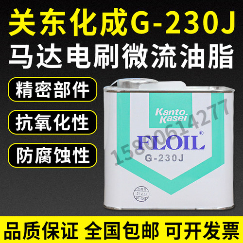 日本关东化成G-230J马达电刷油脂