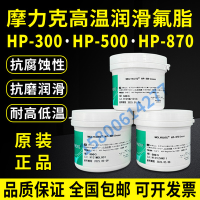 日本摩力克HP-300白色高温润滑脂