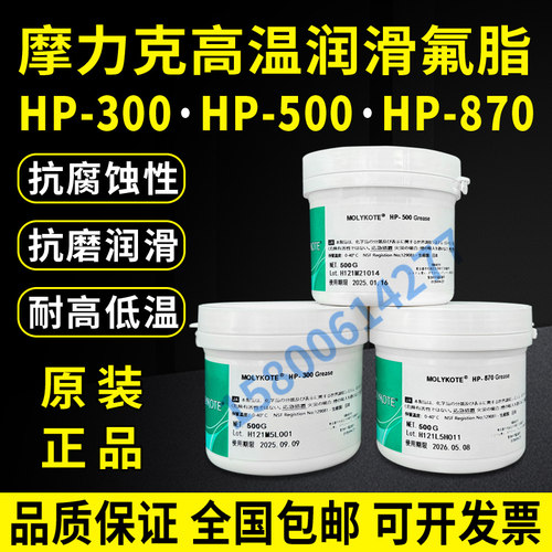 日本摩力克HP-300白色高温润滑脂