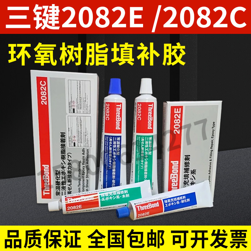 日本ThreeBond三键TB2082C/TB2082E双组份AB强力胶环氧树脂补修剂