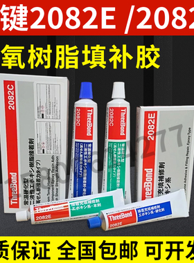 日本ThreeBond三键TB2082C/TB2082E双组份AB强力胶环氧树脂补修剂