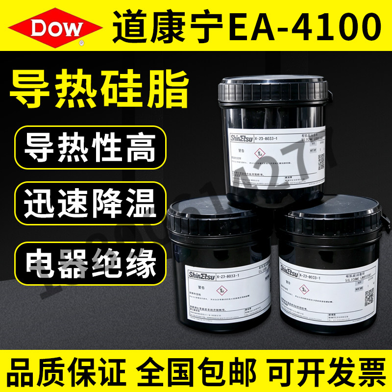 道康宁导热硅脂迅速降温绝缘