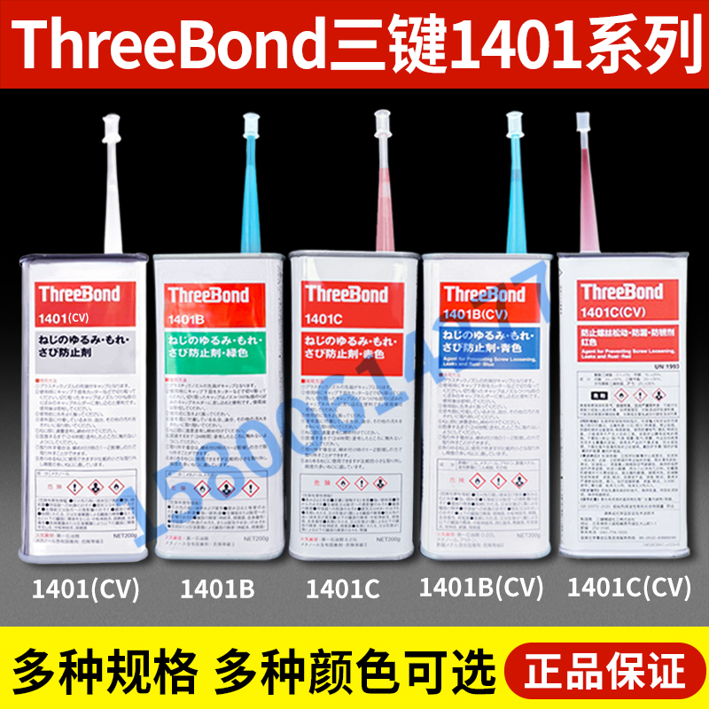 日本三键胶水TB1401螺丝胶