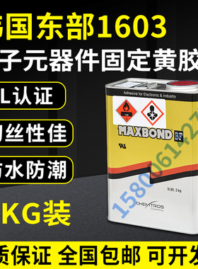 韩国东部1603 HFR-HS(H) 阻燃UL电子黄胶3kg元器件固定1603HFRHS