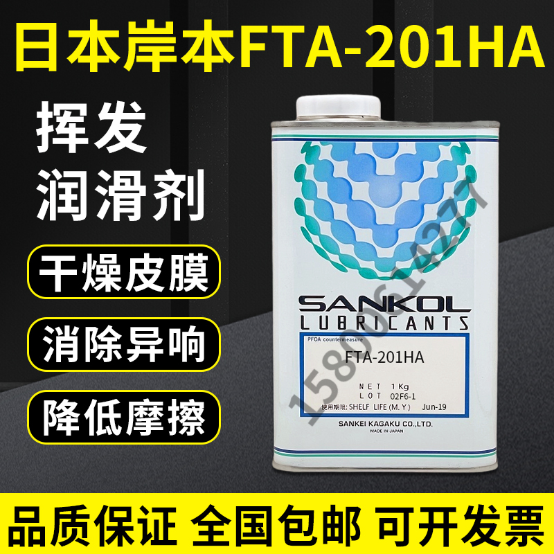 原装供应日本岸本SANKOL润滑油FTA-201HA