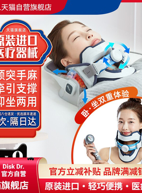 进口diskdr颈椎牵引器颈托家用颈椎矫正器治疗器医用颈椎理疗神器