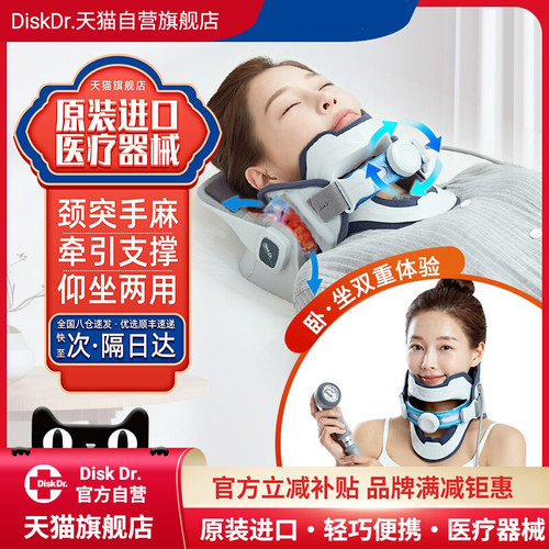 进口diskdr颈椎牵引器充气护颈