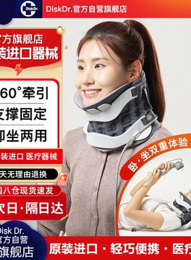 进口diskdr医用颈椎牵引器家用颈托医疗护颈神器充气矫正器护脖套