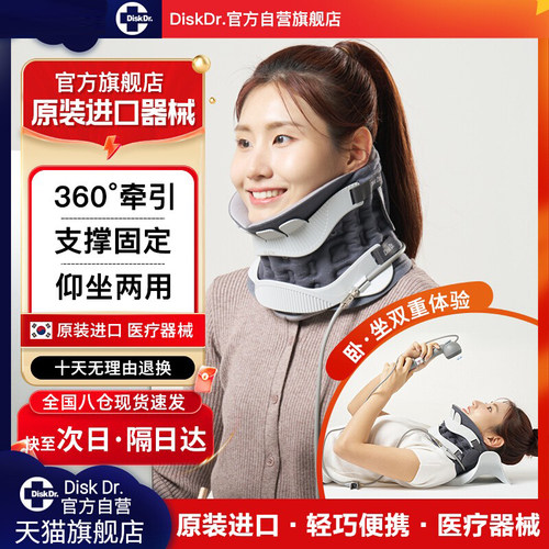 进口颈椎牵引器DiskDr.