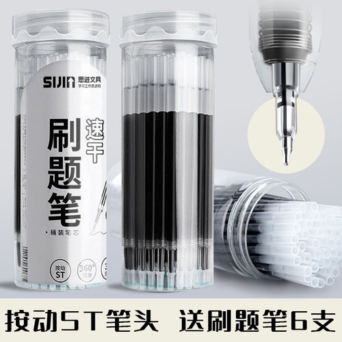 桶装ST头按动笔芯刷题笔专用替芯