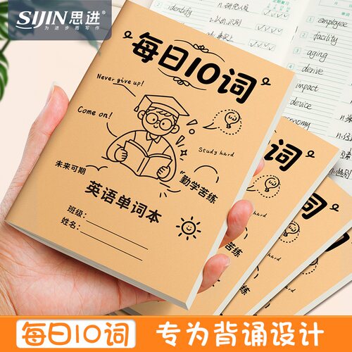每日10词英语单词本艾宾浩斯记忆