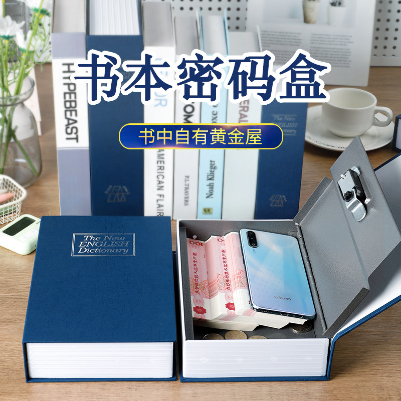 2026年新款带密码锁仿真书本保险箱加厚存钱本藏手机神器密码盒子带锁小型锁的柜小钱箱儿童家用储物收纳盒,文具电教/文化用品/商务用品,笔记本/记事本,淘宝优惠券,粉丝福利购,淘宝优惠卷