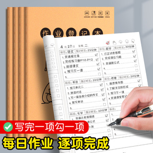作业登记本初中生专用A5简约牛皮课堂作业记录本笔记本小学生一二三四五年级抄写家庭作业抄写记录本家校联系