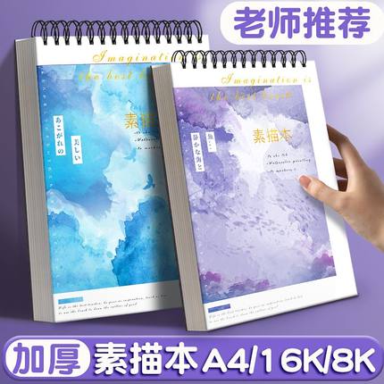 A4素描本加厚8K速写本美术生专用画画本绘画本空白手绘图画本学生用素描纸手绘专用画本彩铅画纸专业水彩本