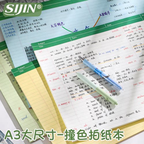A3撞色横线拍纸本大尺寸草稿纸