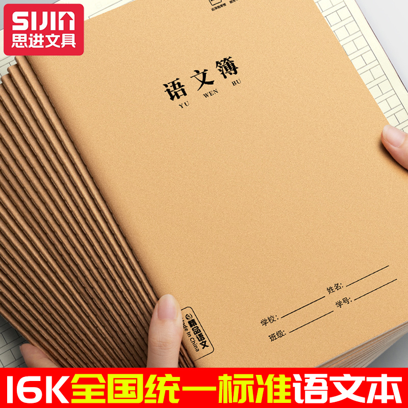 思进语文本三到六年级作业本批发