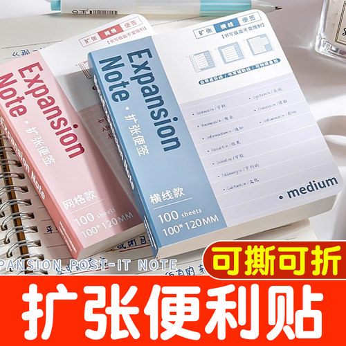 思进扩张便利贴学生记笔记错题贴