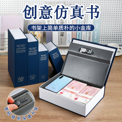 仿真书本密码盒保险箱带锁存钱罐