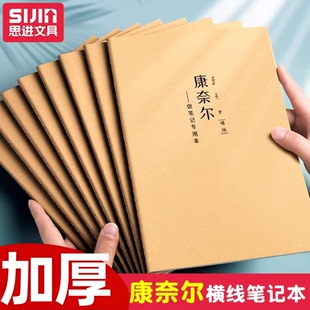 思进A4康奈尔笔记本本子大学生笔记用简约加厚牛皮纸B5方格横线版 5R记忆法高效考公考研备考试课堂笔记错题本