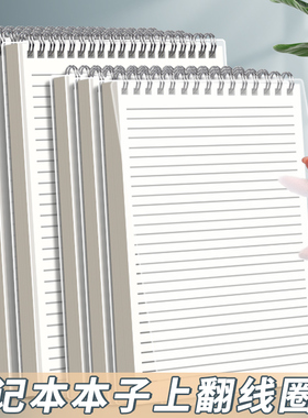 笔记本子上翻线圈本b5大学生简约ins风加厚考研课堂a4大草稿本竖式A5记录记事本横线网格本小方格子本
