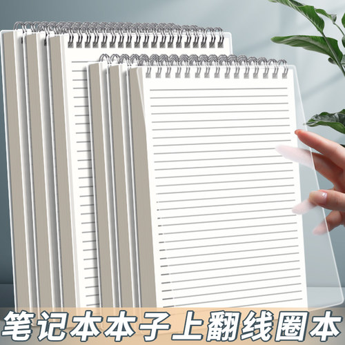 思进线圈本b5横线线圈本