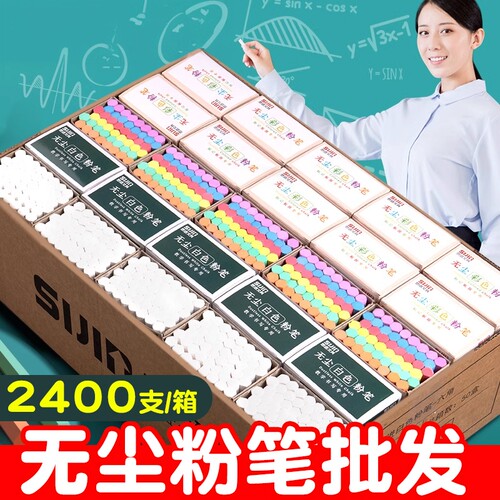 思进彩色粉笔安全环保
