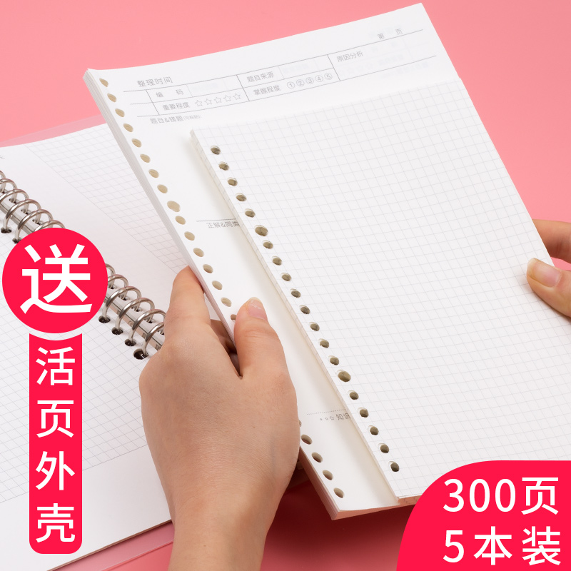 限5000张券b5活页替芯26孔外壳可拆卸孔活页纸