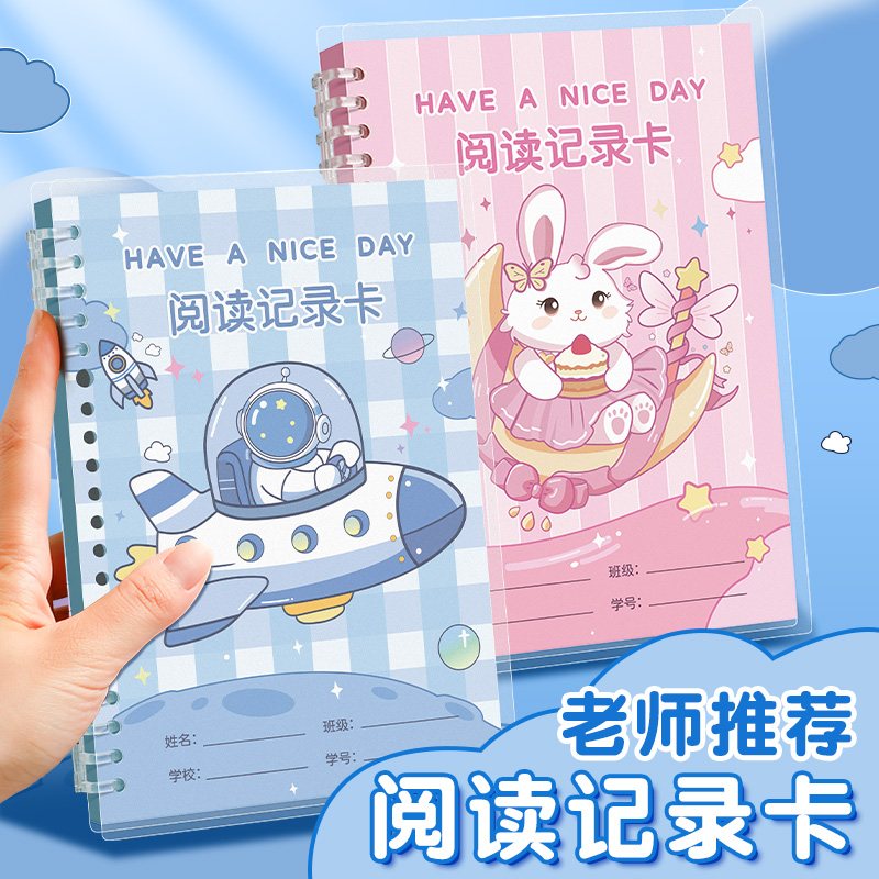 阅读记录卡读书卡活页读书笔记