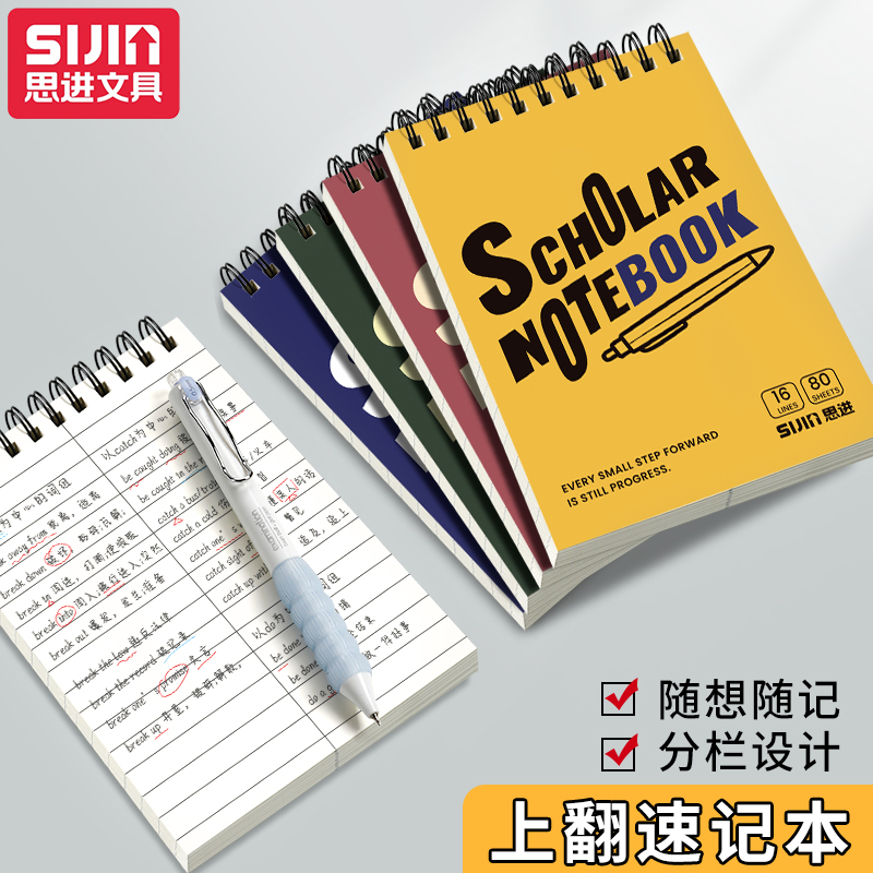 A6上翻螺旋线圈本随身分栏速记本