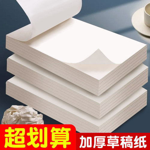 加厚b5草稿纸考研专用学生用a4纸
