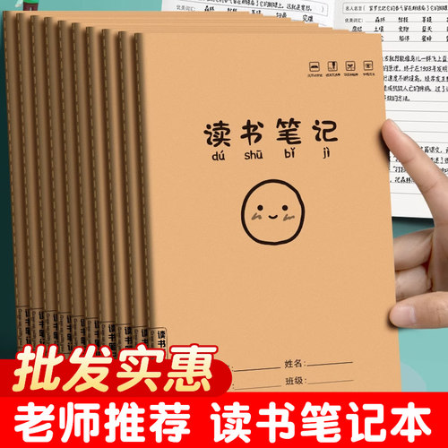 思进读书笔记本阅读记录本