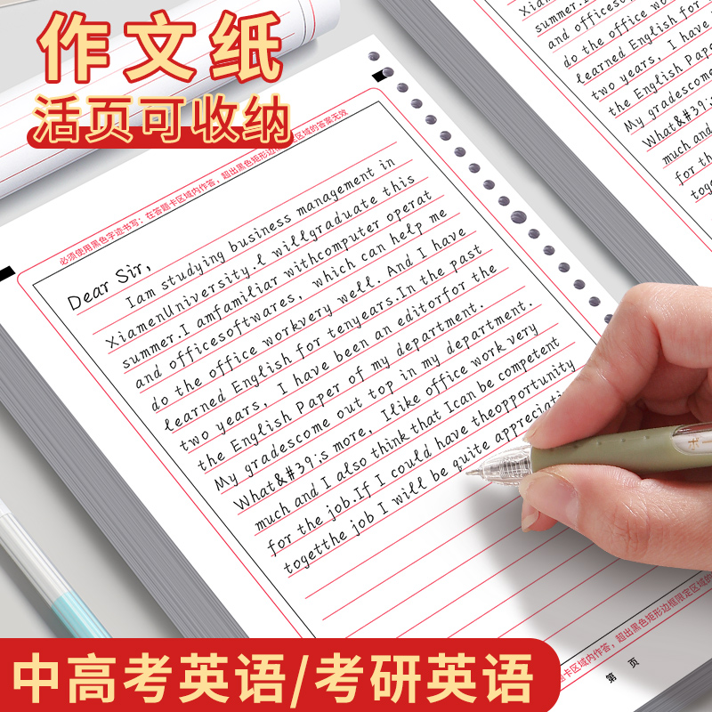 新款A4活页英语作文纸专用答题卡