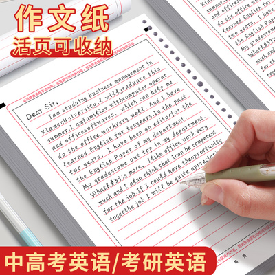新款A4活页英语作文纸专用答题卡