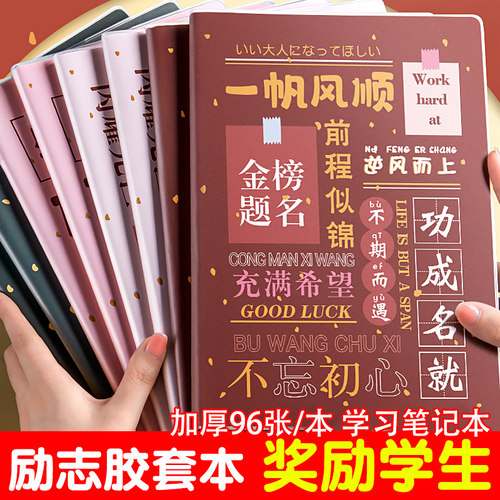 励志笔记本本子奖励学生b5胶套本