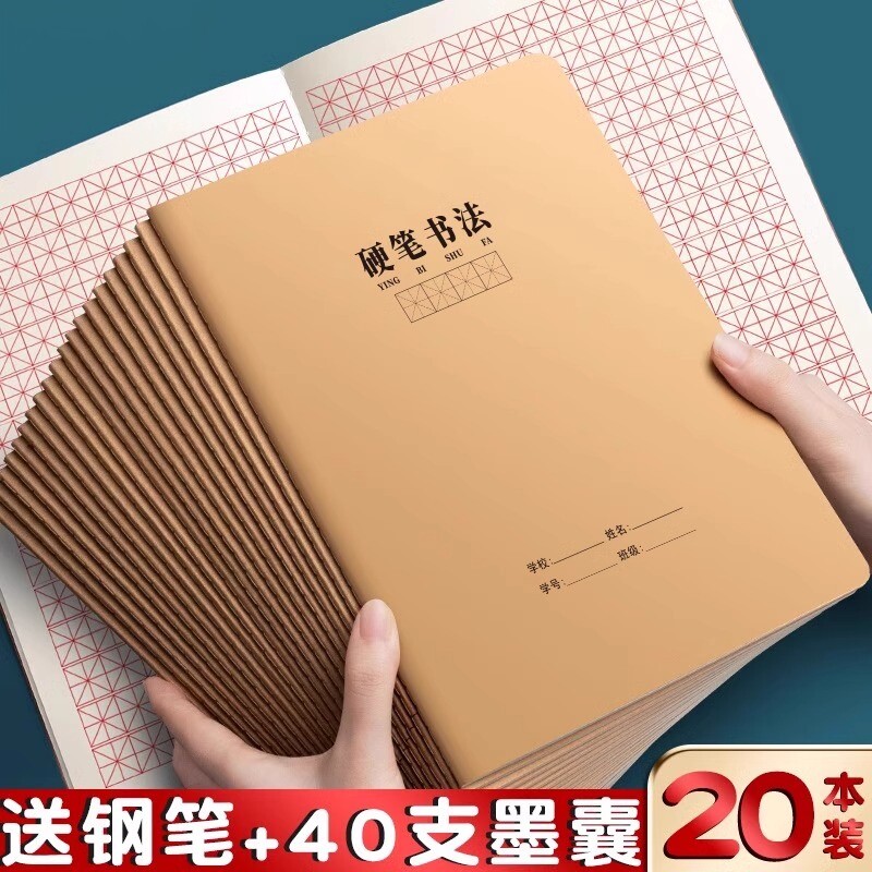 硬笔书法练字本米字格练字本专用图片