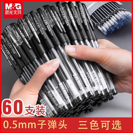 60支晨光中性笔水笔学生用水性笔签字笔碳素笔芯黑色0.5mm考试黑笔红笔红色圆珠笔官方Q7办公文具用品